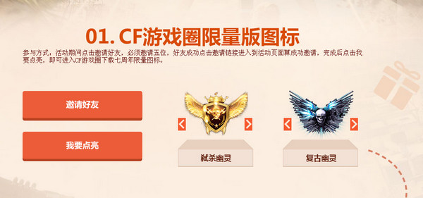 CF火线时刻暑期痛快玩 给你的定情礼物
