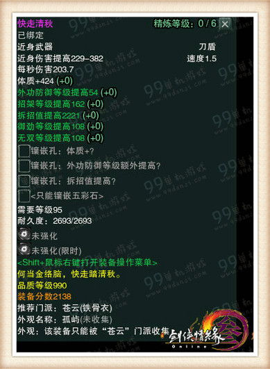 剑网3白帝水宫挑战模式990品武器属性一览