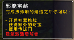 魔兽世界7.2法师塔指挥中心虚空干扰器先建造哪个好