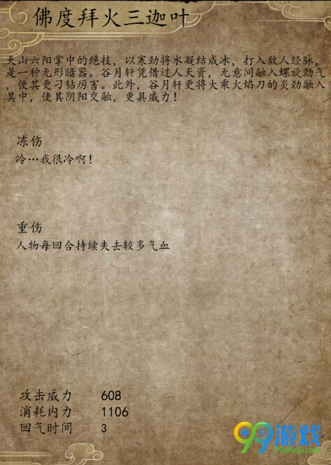 侠客风云传前传佛度拜火三迦叶怎么学 领悟要求