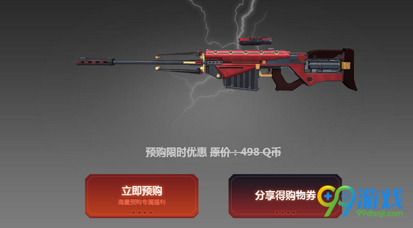 逆战地狱修罗预售网址 458Q币地狱修罗值不值得买