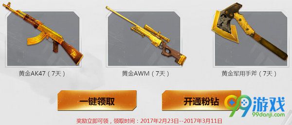 CF3月4日在一起战一起活动联合粉钻送贵族礼包活动