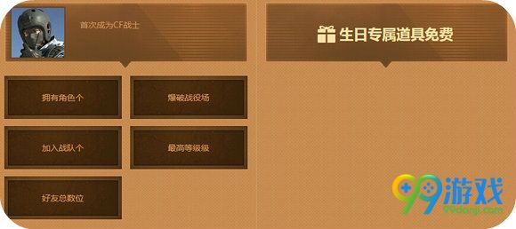 CF祝你生日快乐7月活动地址 2016送50元道具礼包