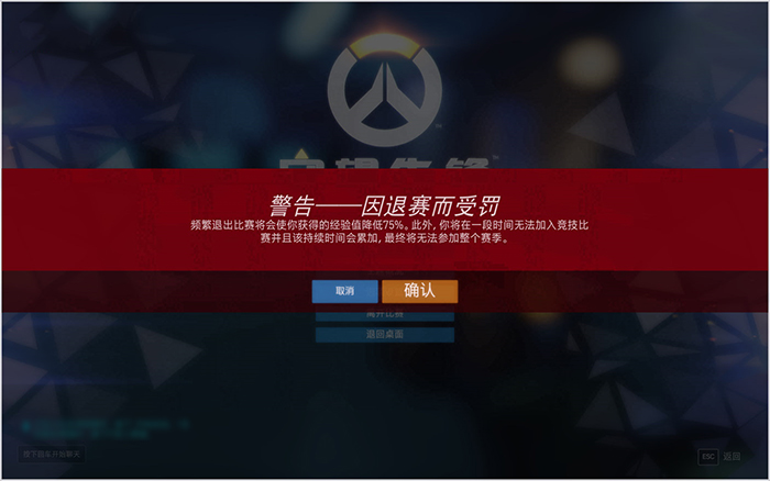 守望先锋竞技比赛强退规则影响机制分析 怎么退算强退