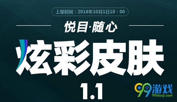 lol2016十一国庆炫彩皮肤礼包7.5折低价促销活动地址