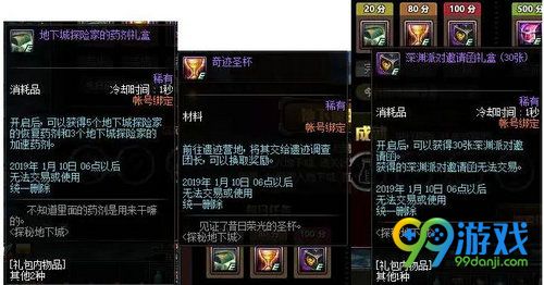 dnf探秘地下城活动奖励有什么 探秘地下城活动奖励