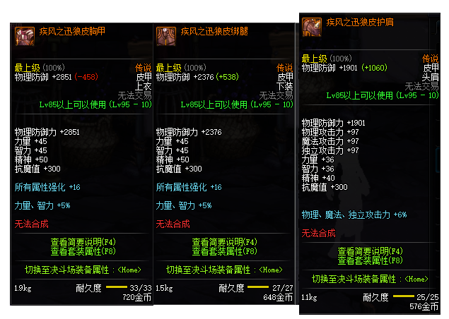 DNF95传说防具、首饰、特殊装备一览 DNF95传说防具、首饰、特殊装备属性详情