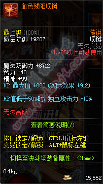 DNF荒野无法者套装属性怎么样 血色残阳装备属性一览