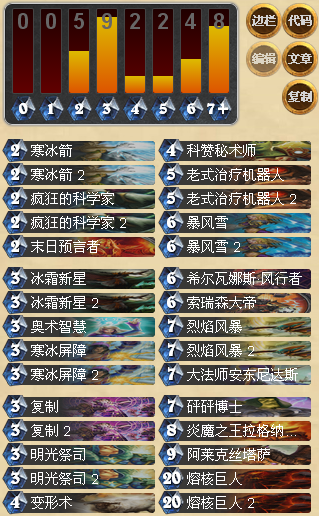 炉石传说针对快攻的六橙四紫后期奶法卡组分享