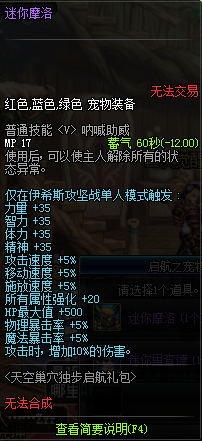DNF迷你摩洛宠物