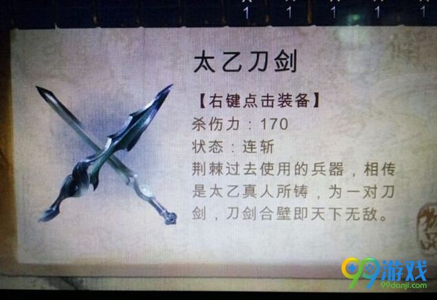 侠客风云传太乙刀剑怎么触发连斩 太乙刀剑连斩属性解析