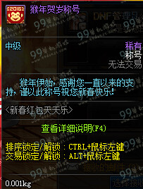 DNF新春红包天天乐活动玩法每日在线奖励一览