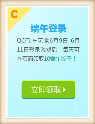 6.2-6.23 龙舟闹永久到 做任务得永久车
