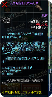 DNF美丽姐姐们的联系方式有什么用 用处说明