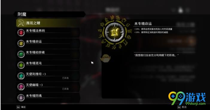 暗黑血统3命运附魔好不好， 命运锻造石需不需要