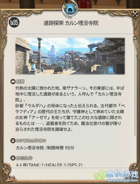 最终幻想14古代遗迹喀恩埋没圣堂副本攻略