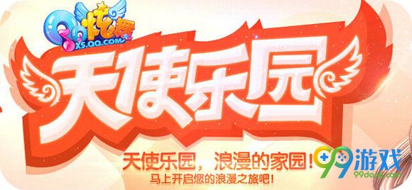 QQ炫舞2016年6月天使乐园更新永久时装一览