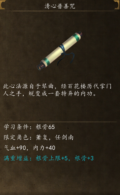 侠客风云传前传萧复入魔任务流程攻略 清心普善咒怎么得