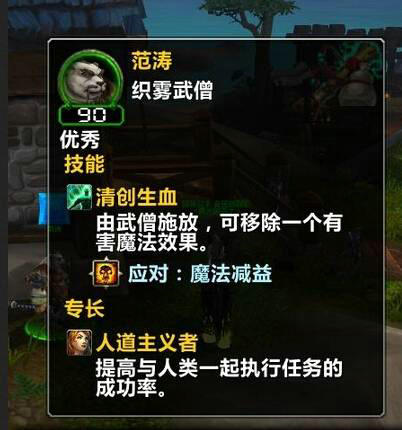 魔兽世界6.1要塞追随者范涛位置与属性介绍
