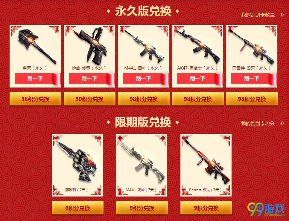 CF2017新年刮刮卡活动网址 2017春节新年刮刮卡送武器
