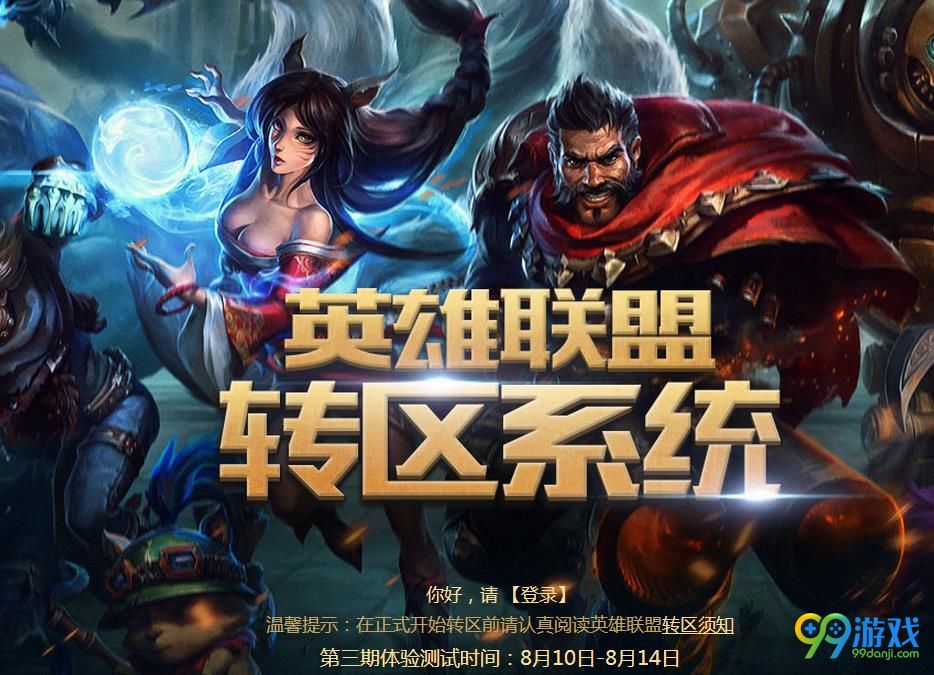 LOL转区系统第四期活动网址在哪 LOL转区系统第四期活动网址介绍