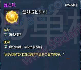 剑灵昆仑珠怎么得 昆仑珠获取方法全汇总
