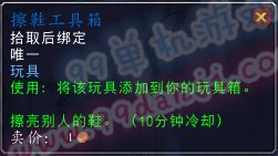 魔兽世界7.0玩具擦鞋工具箱怎么得 有什么效果