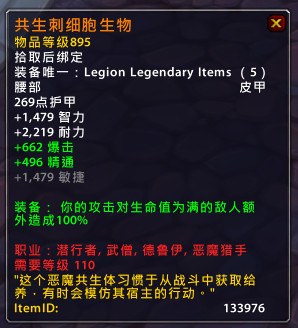 魔兽世界7.0军团再临恶魔猎手橙装属性效果一览