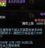 DNF2018丢失的圣诞袜获得方法 丢失的圣诞袜兑换物品属性一览