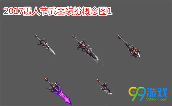 DNF愚人节至强武器装扮礼盒怎么得 多少钱内容一览