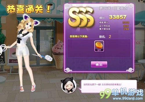 QQ炫舞设计师生涯第36关甜蜜茶点SSS搭配攻略