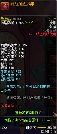 DNF90级SS防具大全 国服90级SS防具装备属性图