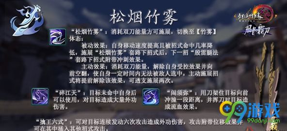 剑网3霸刀怎么玩 剑网3新门派霸刀技能玩法详解