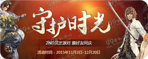剑灵守护时光活动地址与详情介绍 测战力领风华正茂时装