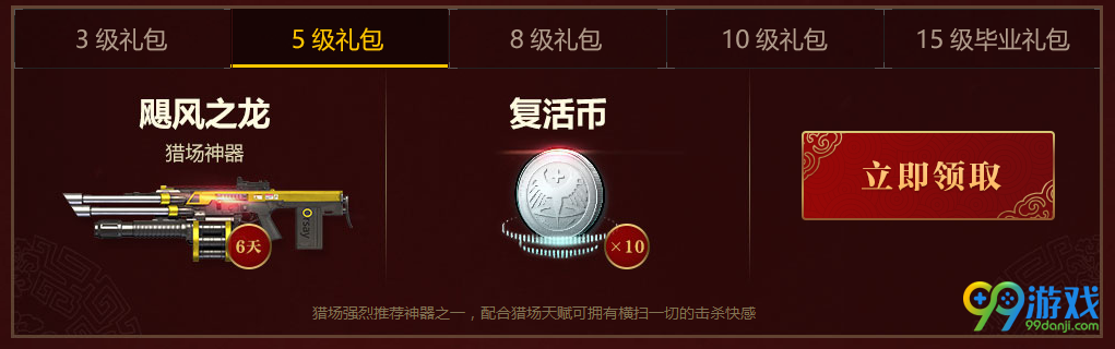 逆战2017新春迎新兵活动网址 新手注册送钻石武器