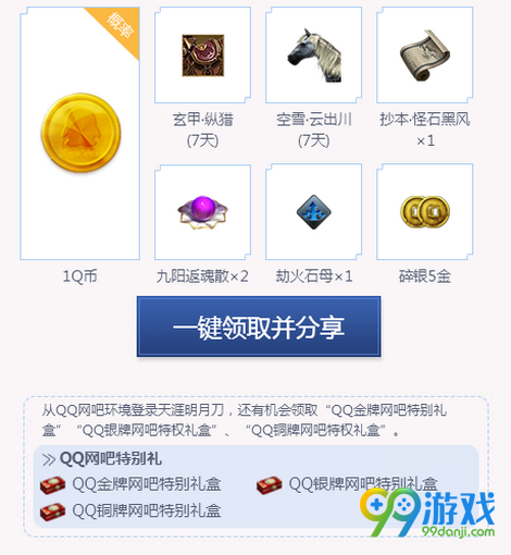 天涯明月刀缘定今生不负来世TGP每日必得好礼活动分享