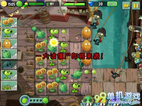 植物大战僵尸2中文版海盗港湾第9关二星攻略