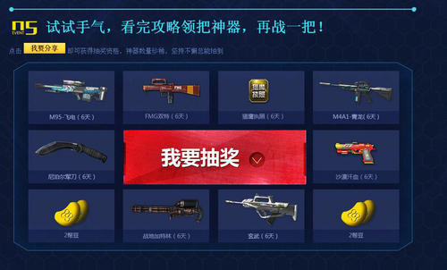 逆战帮帮看攻略抽奖活动介绍与网址