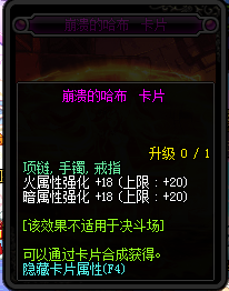 DNF国服2017春节版本新增90级怪物卡片汇总
