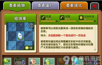 植物大战僵尸2中文版棱镜草好用吗？棱镜草点评攻略