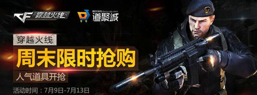 CF穿越火线7月周末半价活动介绍与网址