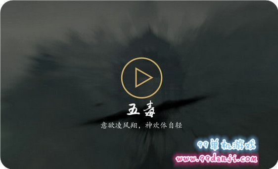 天涯明月刀五毒大轻功什么样特效展示