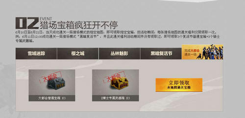 逆战攒图有福利活动介绍与网址
