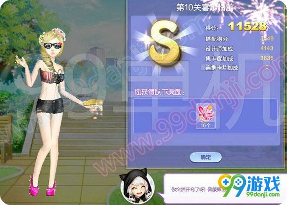 QQ炫舞旅行挑战第61期SSS搭配全关卡攻略