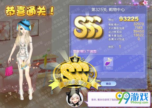 QQ炫舞设计师生涯第325关购物中心SSS搭配推荐