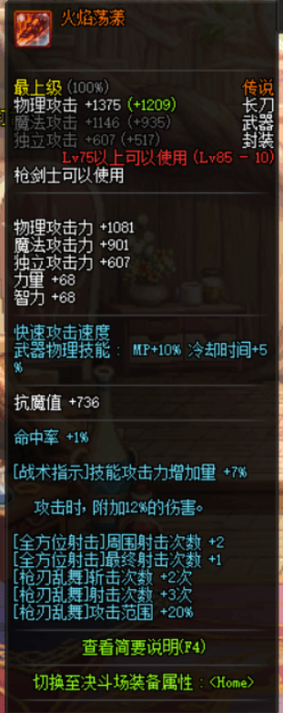 dnf枪剑士全职业换UFF攻略 dnf枪剑士BUFF换装一览