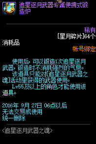 DNF星月碎片怎么得 DNF星月碎片可兑换物品一览