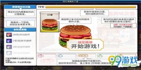 dnf阿拉德美味汉堡活动怎么玩 dnf阿拉德美味汉堡活动玩法攻略一览