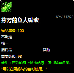 魔兽世界7.0魔光鲇鱼怎么得 魔光鲇鱼在哪钓位置说明