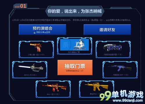 逆战杰式情歌为爱逆战活动介绍与网址